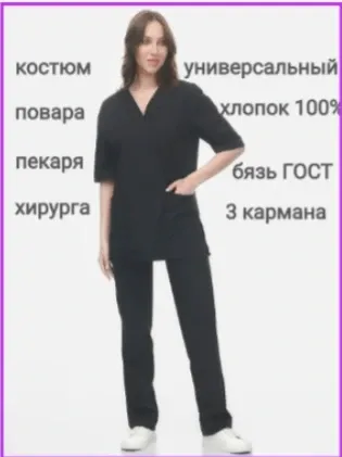 Костюм пекаря черный женский (бязь)