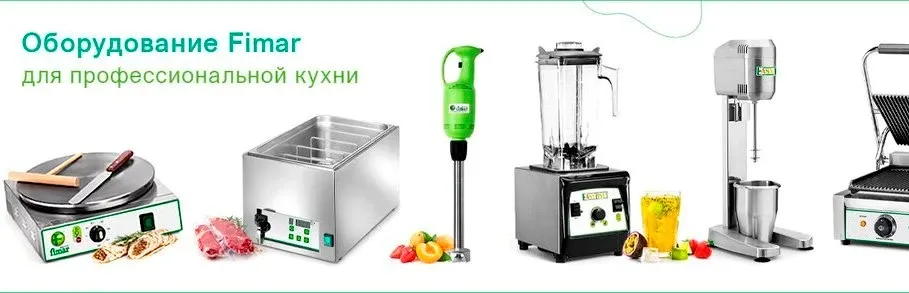 оборудование fimar оборудование fimar