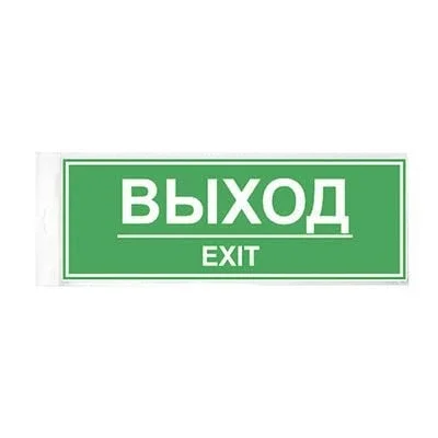 Информационная наклейка "Выход"  300х100мм 9593