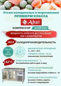 Стол холодильный Abat СХС-60-01-СО среднетемпературн. с охл. столешницей, нерж. (дверь, дверь)