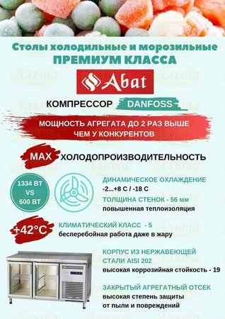 Стол холодильный Abat СХС-70-02 среднетемп., неохл. стол. с бортом (дверь, дверь, дверь)