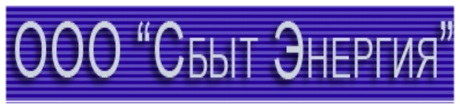 Энергия-Сбыт
