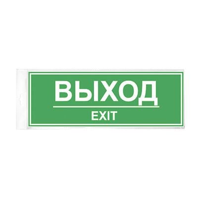 Информационная наклейка "Выход" 300х100мм 9593