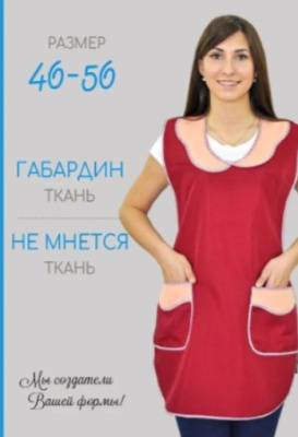 Фартук Габардин Дюймовочка бордо/пепел.розы женский УН-00002380