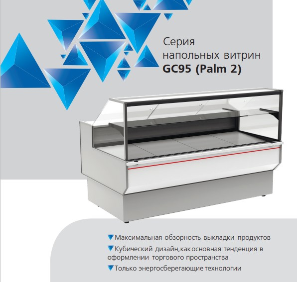 Витрина холодильная GC95 SV 2,0-1 (ВХСр-2,0 Carboma GC95) (0011-9003 боковины серые, декор белый)
