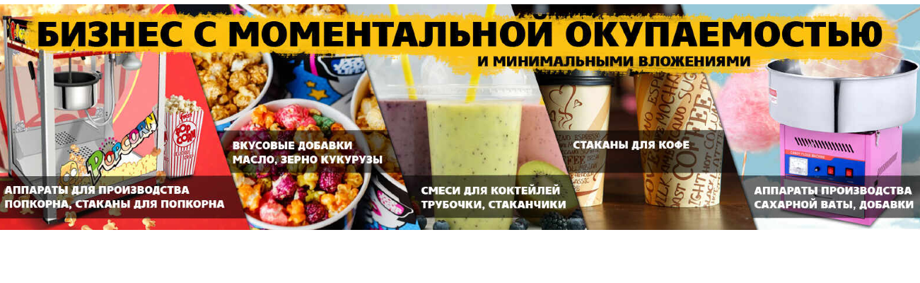 бизнес с моментальной окупаемостью