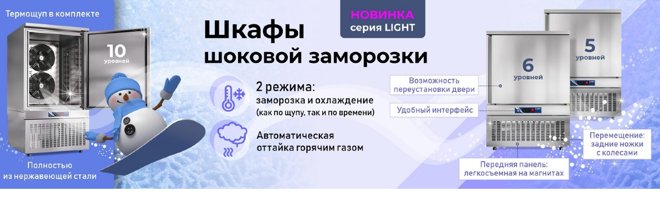 шкафы шоковой заомрозки