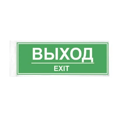 Информационная наклейка "Выход"  300х100мм 9593