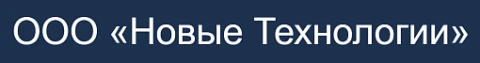 Новые технологии