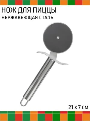 Пиццерезка №4 нерж AST-004-ПЦ-002