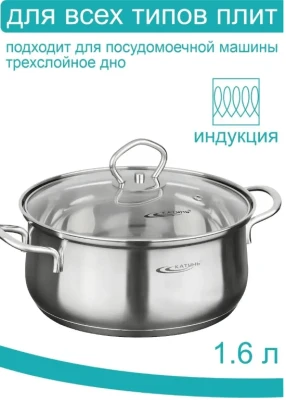Кастрюля  1,6л [ЛИРА] d-16