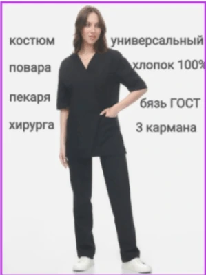 Костюм пекаря черный женский (бязь)