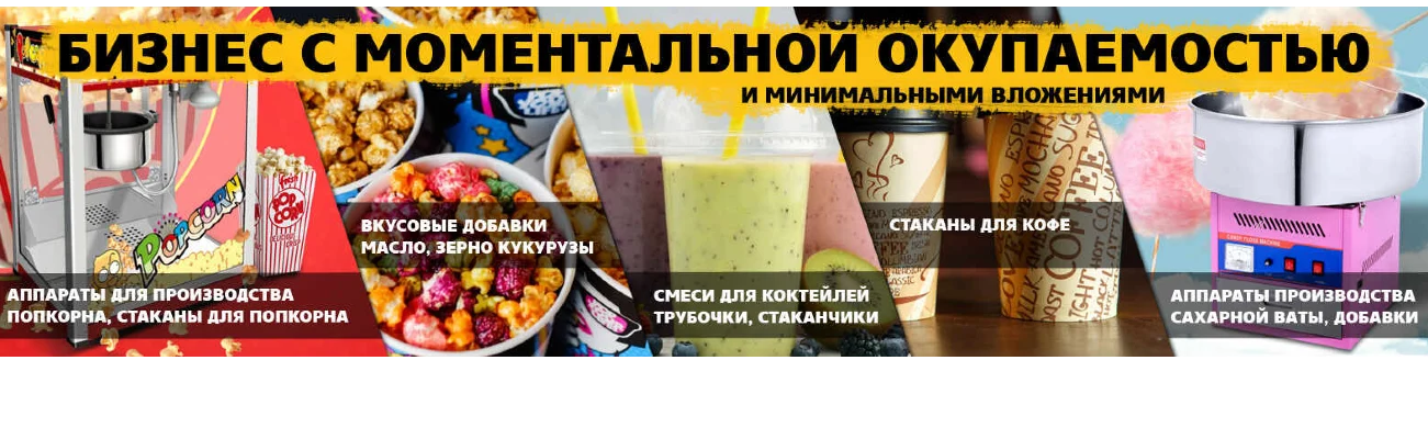 бизнес с моментальной окупаемостью