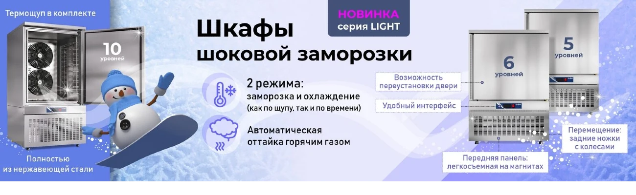 шкафы шоковой заомрозки